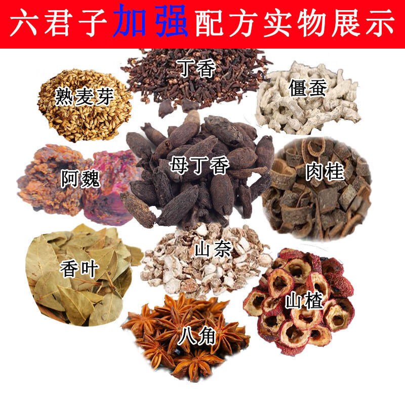 中药材钓鱼配方新疆臭五彩阿魏钓鱼香料加强六君子小药泡酒米 加强六