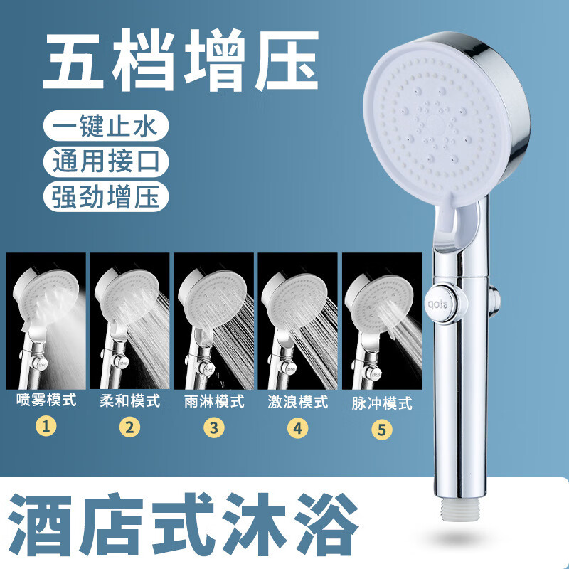 倾凡增压花洒喷头手持花洒套装淋浴洗澡浴霸加压淋雨莲蓬头沐浴 银色喷漆喷雾五档止水花洒