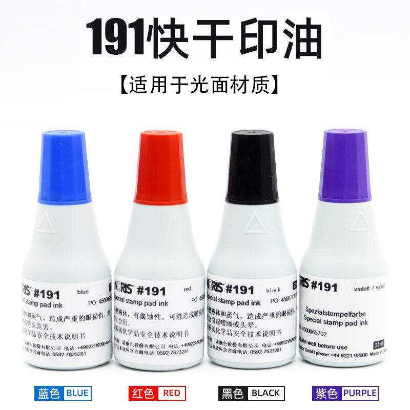 郑东办公 7011水性印油25ml印章专用油墨红色7021秒干快干补充印油