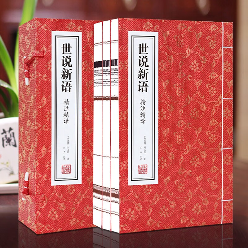 世说新语中华传统文化京东袁枚古诗词李白杜甫国学古籍1函3册 红色