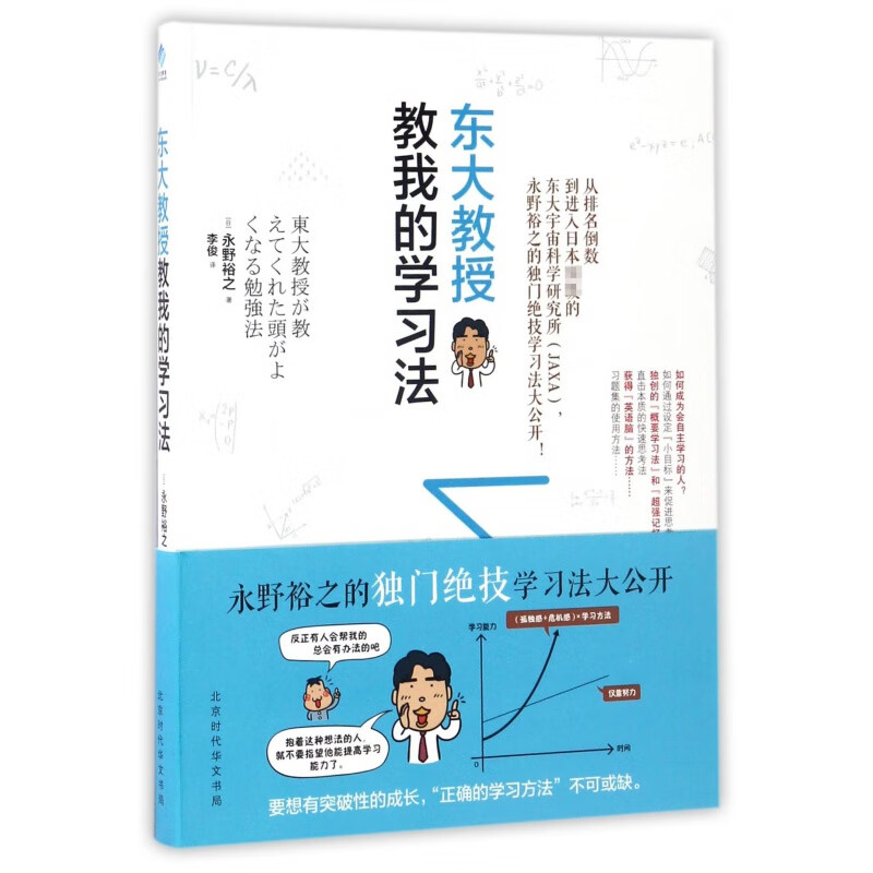 东大教授教我的学习法 永野裕之的独门绝技学习法大公开！教你如何通过提问接近问题本质，如何使用习题集 信睿
