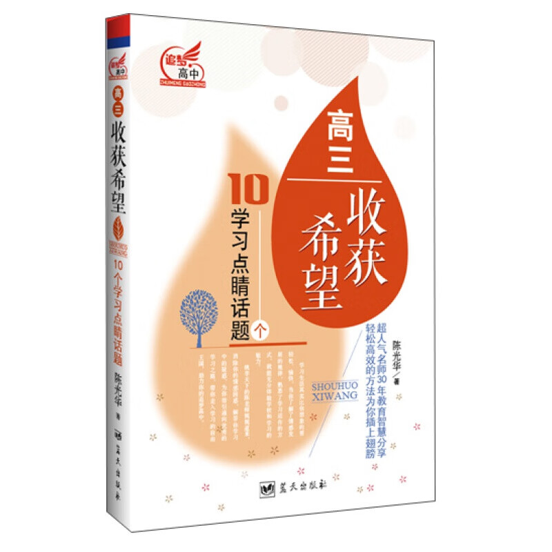 追梦高中：高三收获希望