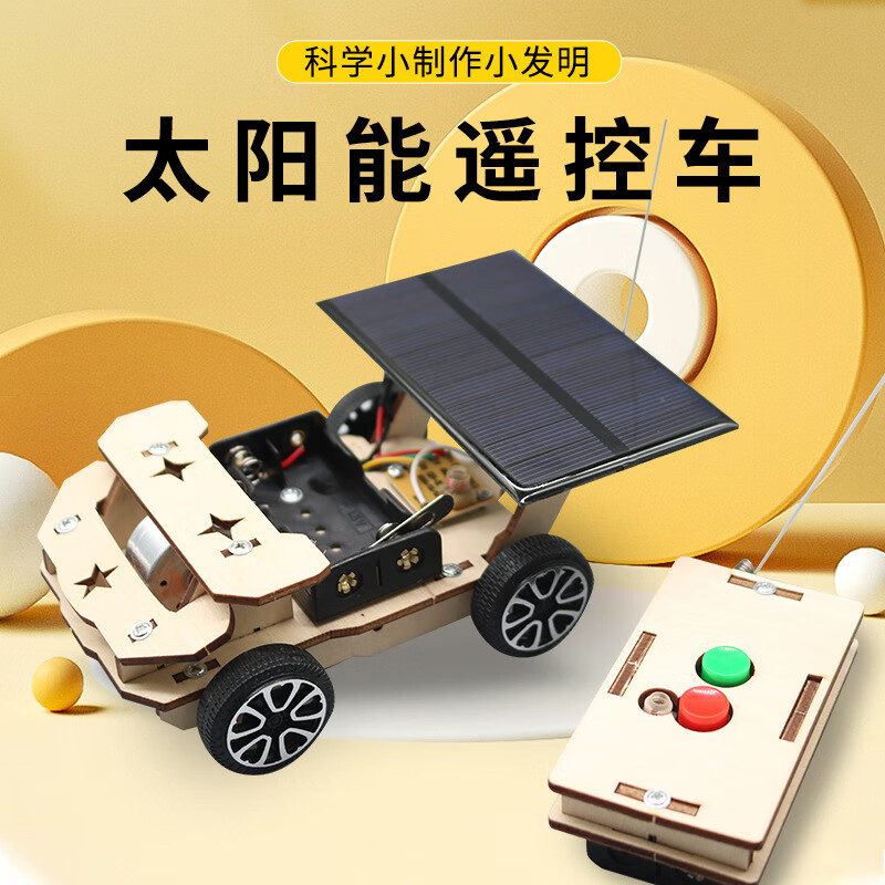 吉米兔（JIMITU）科学实验套装小学生儿童科技小制作物理发明diy拼装材料 太阳能遥控车(03版)