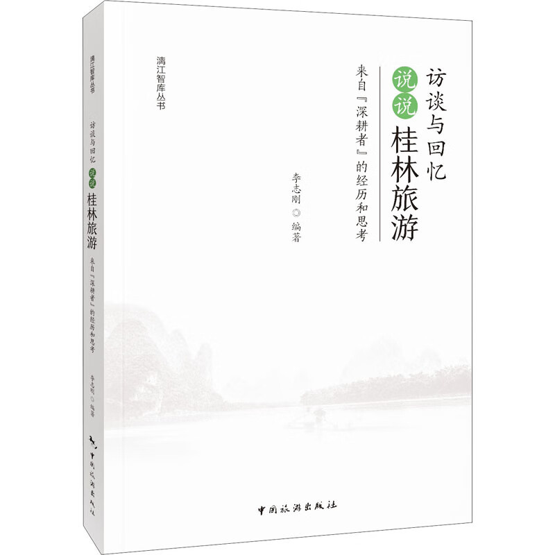 访谈与回忆 说说