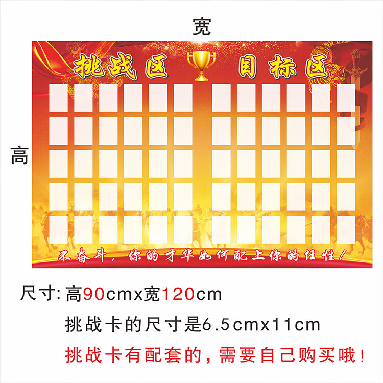 中考高考目标墙贴学生学习目标班级挑战台目标贴纸班级管理神器c 挑战