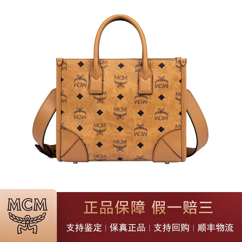 【二手95新】mcm 老花满印托特包女士小号购物袋棕色干邑色单肩斜挎