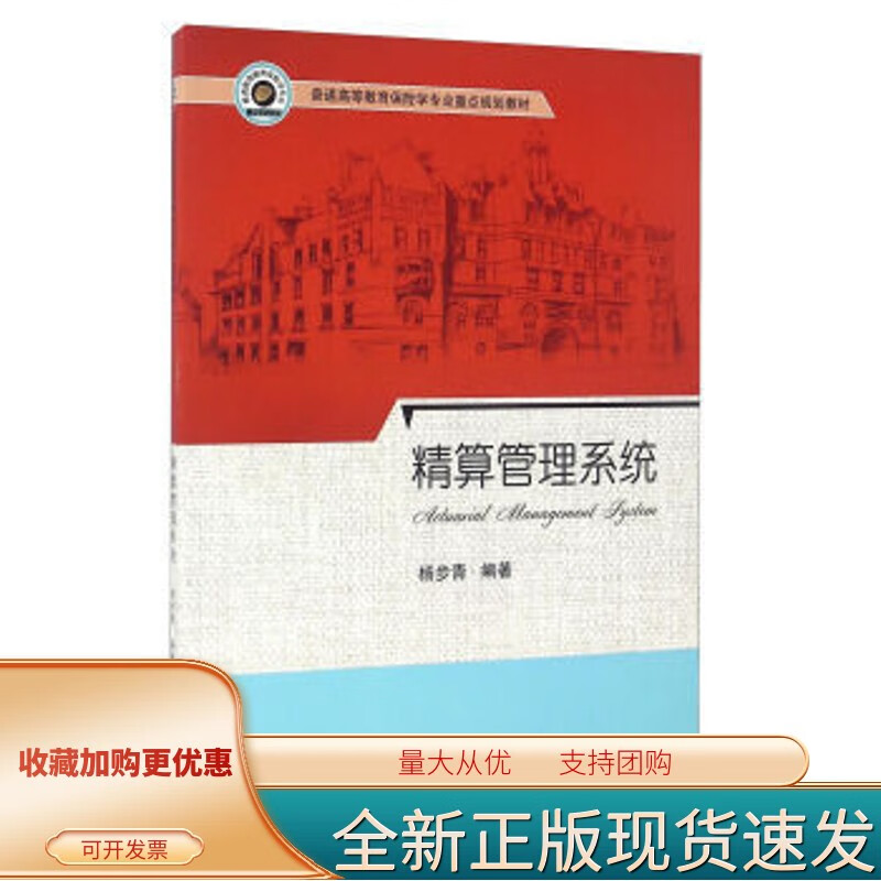 精算管理系统 杨步青 普通高等教育保险学专业重点规划 上海财经大学出版社 F.2333
