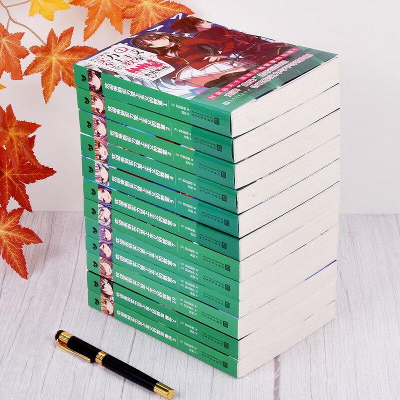 全套12册欢迎来到实力至上主义的教室小说