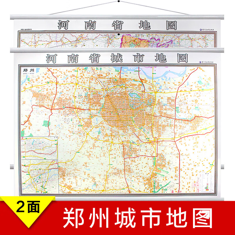 郑州市地图 2020年新版 1.4x1m ab面 b面河南省地图 a面城区图