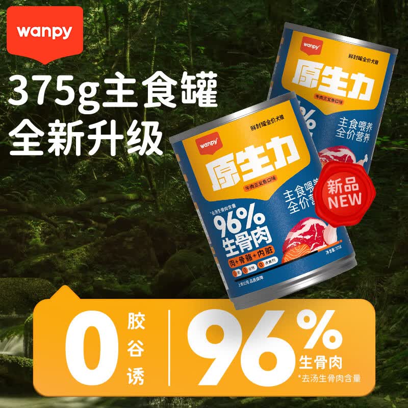顽皮（Wanpy）原生力鲜封罐全价犬粮牛肉三文鱼口味375g*6使用感如何?