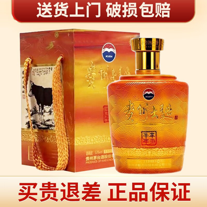 茅台 贵州茅台酒 贵州大曲生肖酒 53度酱香型白酒 收藏纪念酒 辛丑