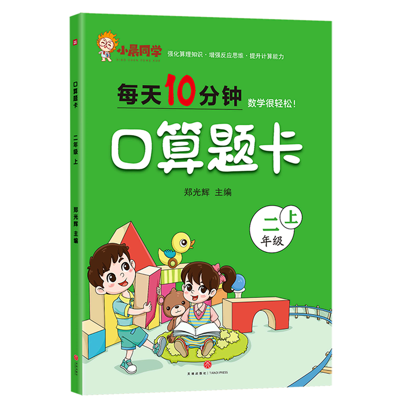 口算题卡(2上)