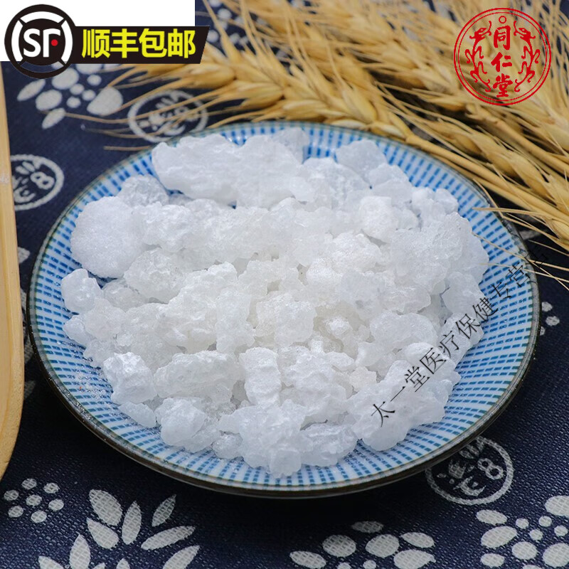 北京同仁堂芒硝中药材500克芒硝粉特级芒硝外敷另售大黄粉芒硝药材