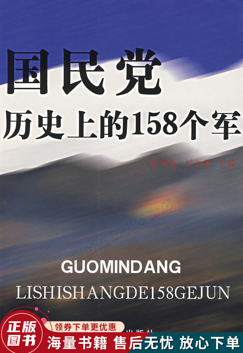 国民党历史上的158个军
