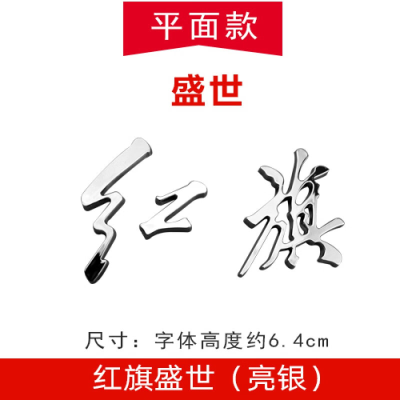 红旗带杨字图片