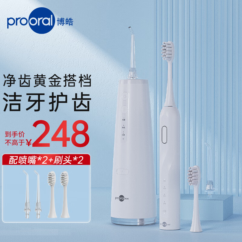 博皓（prooral）冲牙器便携式 洗牙器超声微气泡 水牙线洁牙器预防牙结石 牙刷正畸牙齿清洁工具组合 F37白+T38白 | 2支喷头 +2支刷头