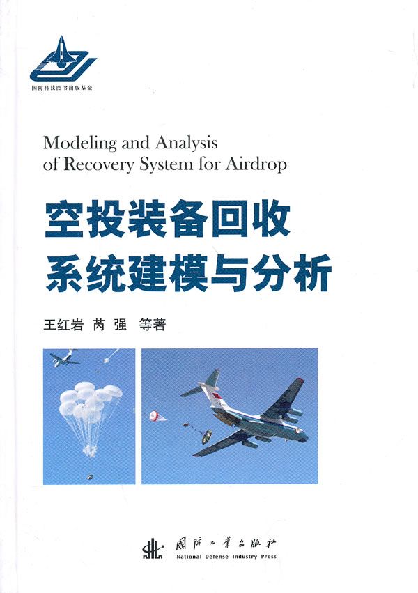 空投装备回收系统的建模与分析