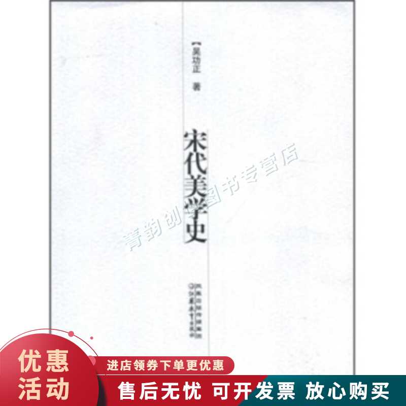 宋代美学史