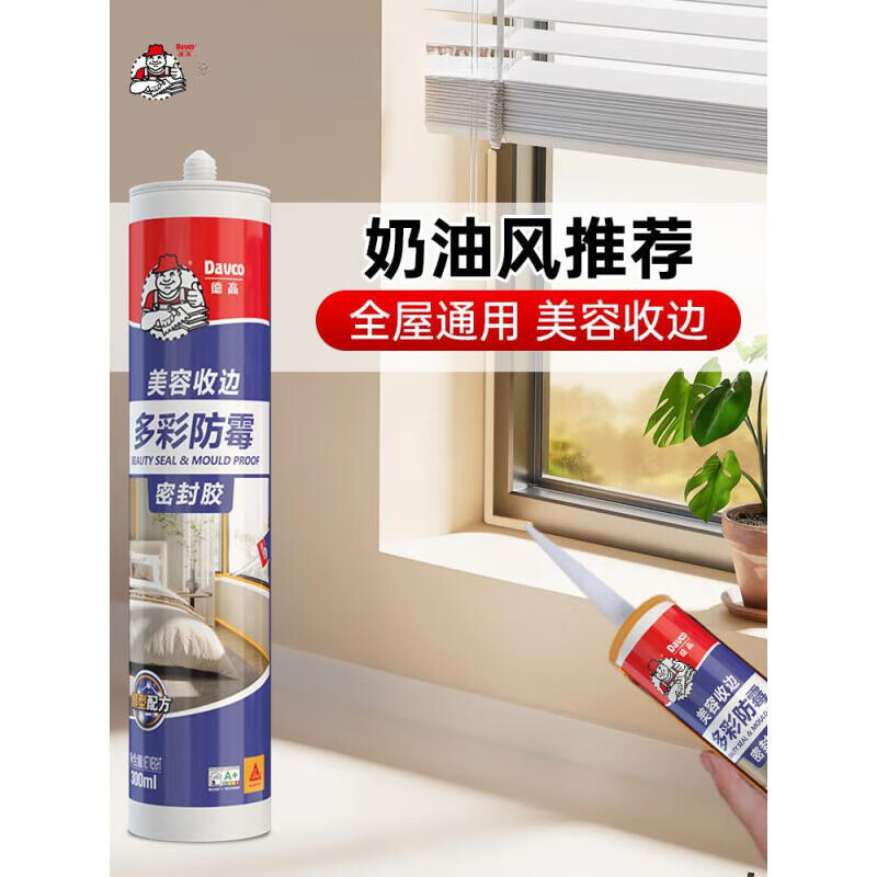 德高（Davco）德高玻璃膠防水防霉廚衛醇型中性美容膠收邊硅膠密封膠透明美縫膠 醇型技術(shù) 0白油不傷墻防霉美容