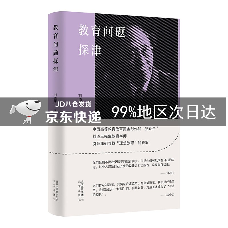 教育问题探津