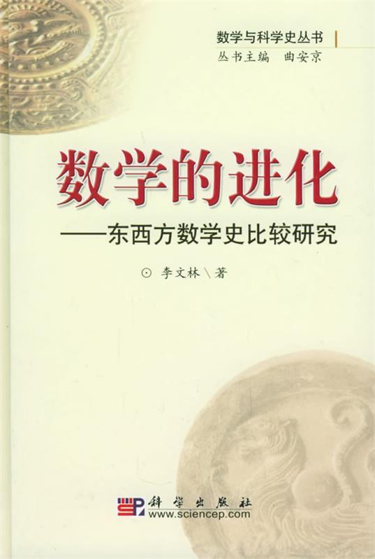 数学的进化