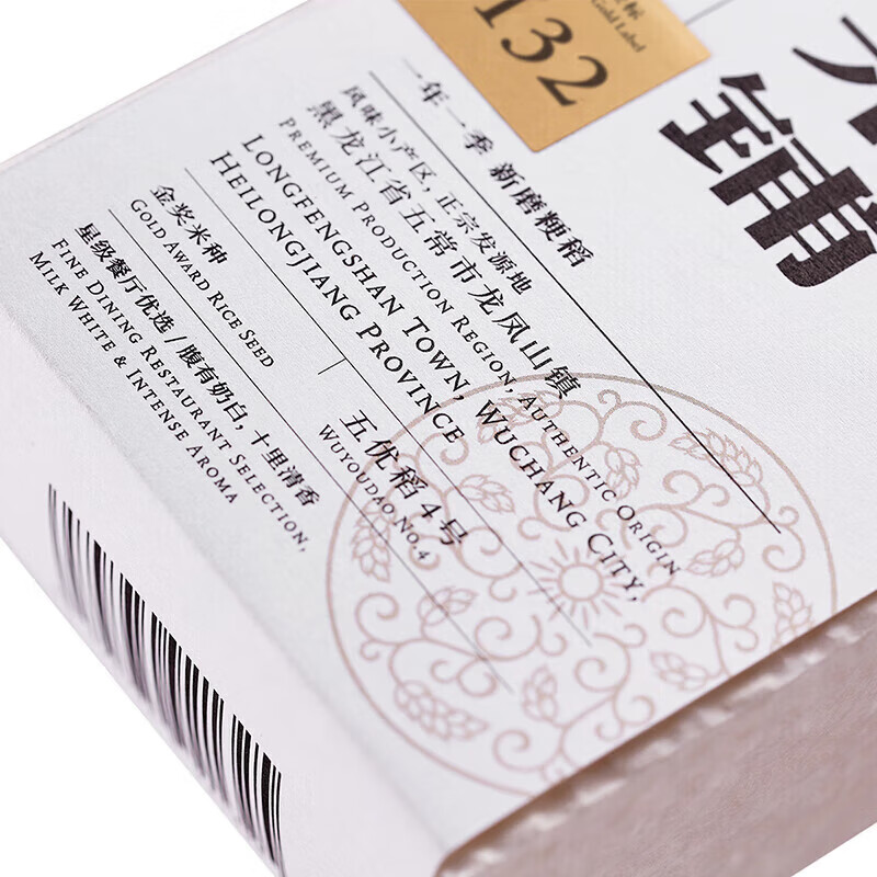 fuel米铺大米礼盒 金标132稻花香2号五常米111科尔沁种子稻沙漠 黑标