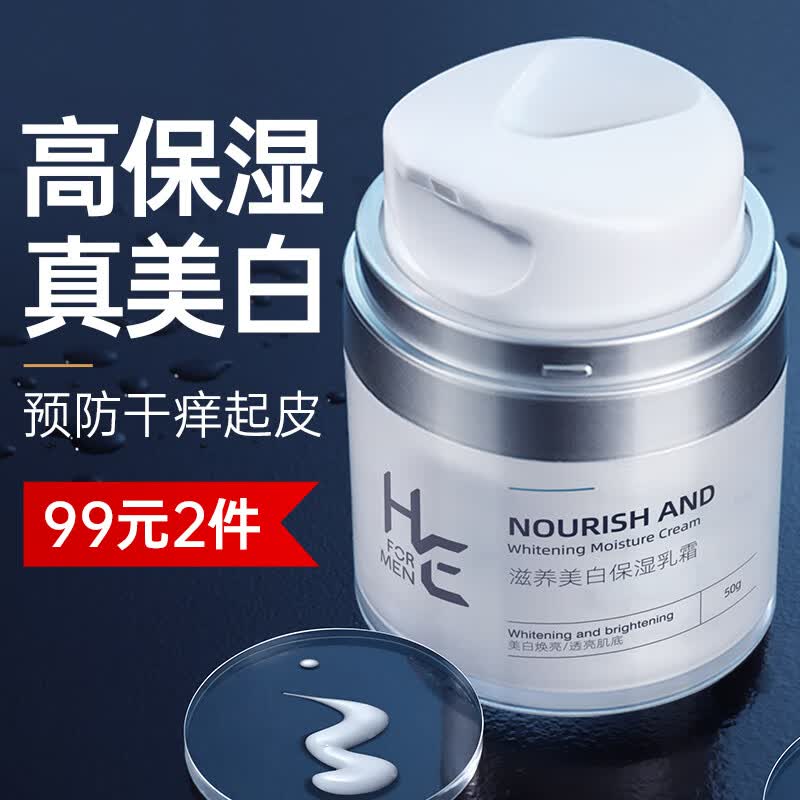 赫恩（H&E）男士美白保湿面霜男50g（补水保湿 提亮润肤 男士护肤品乳霜）高性价比高么？