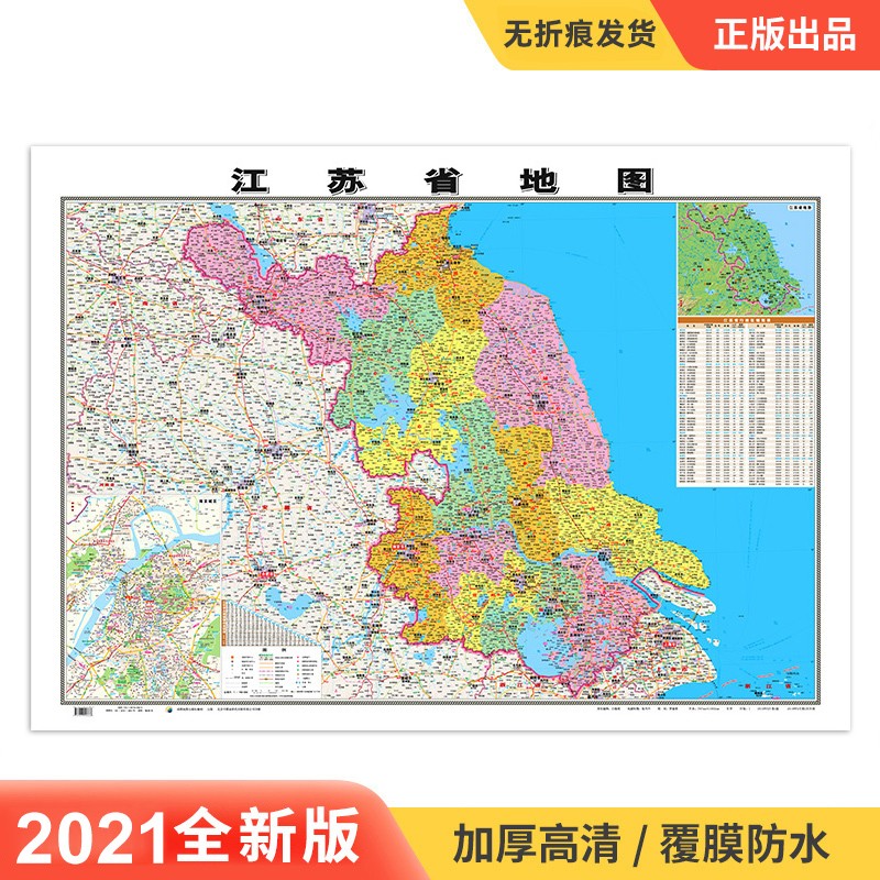 2023中国分省地图 106*76厘米 覆膜防水墙贴挂图 江苏省地图