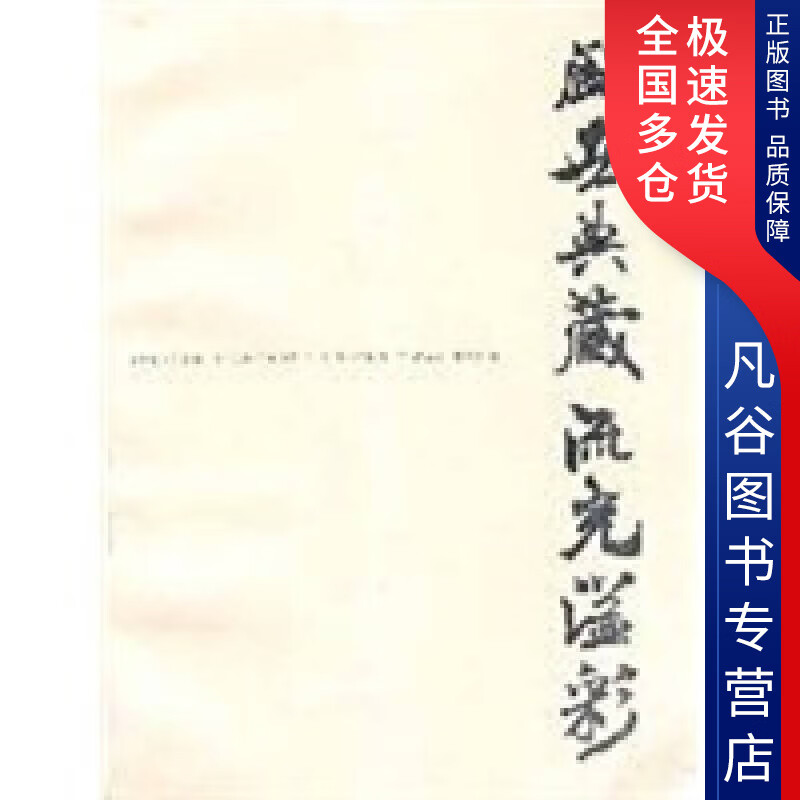 【正版书】盛世典藏流光溢彩