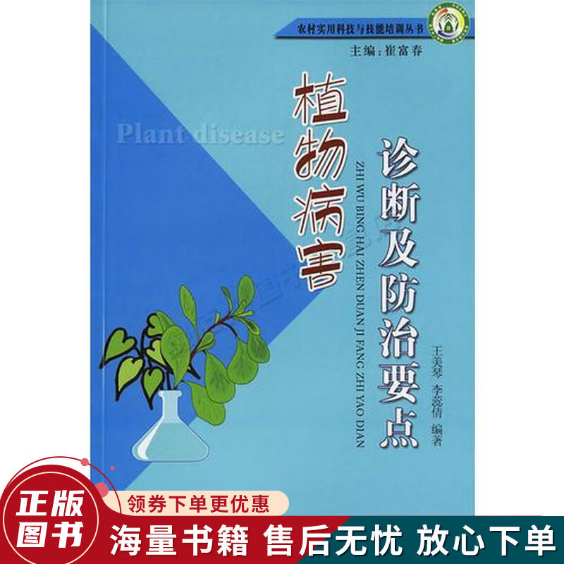 植物病害诊断及防治要点