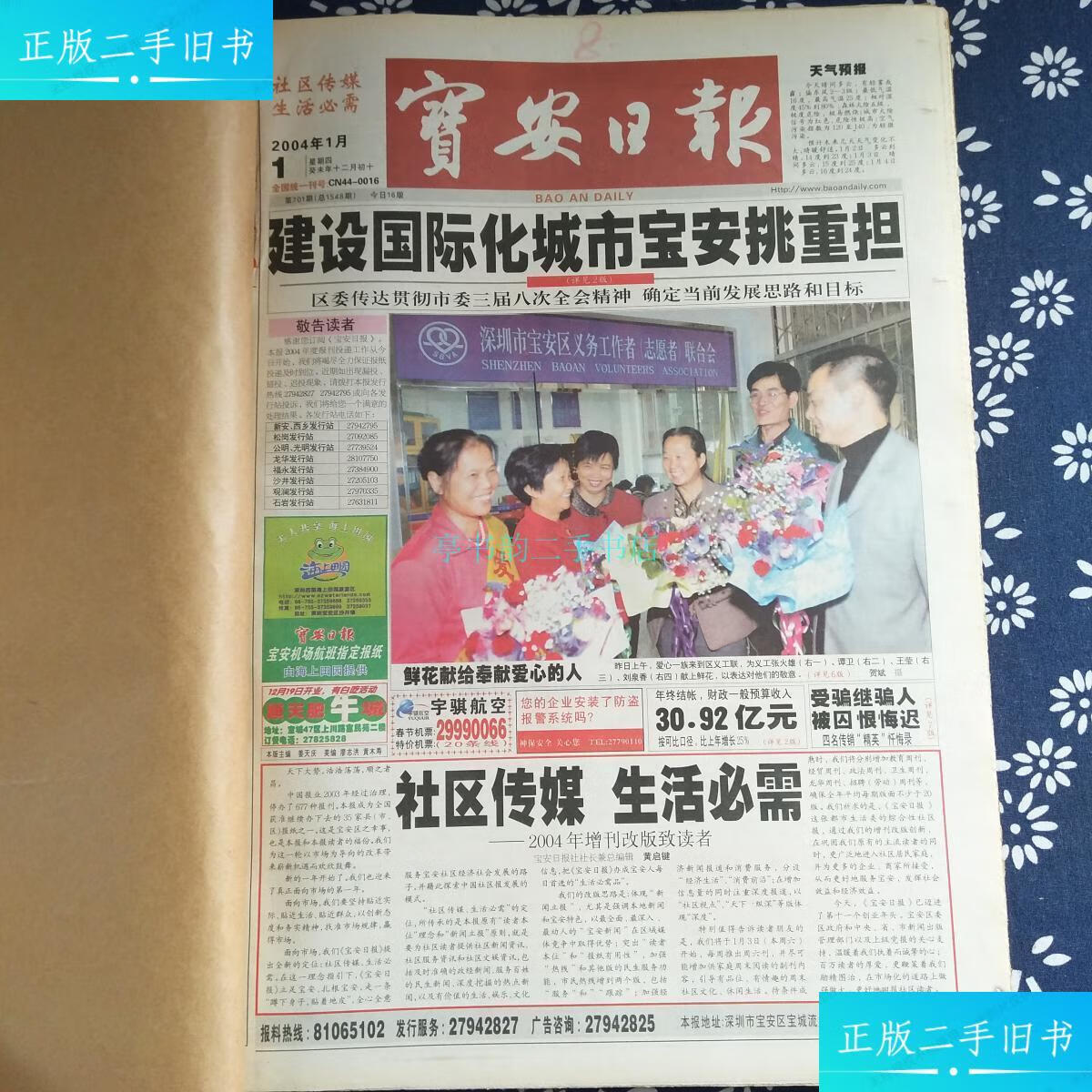 【二手9成新】宝安日报 2004年1月(1-31日)