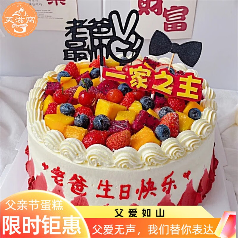 芙滋窝2024新款爸爸生日蛋糕父亲款中年男士60岁公公爷爷全国同城配送