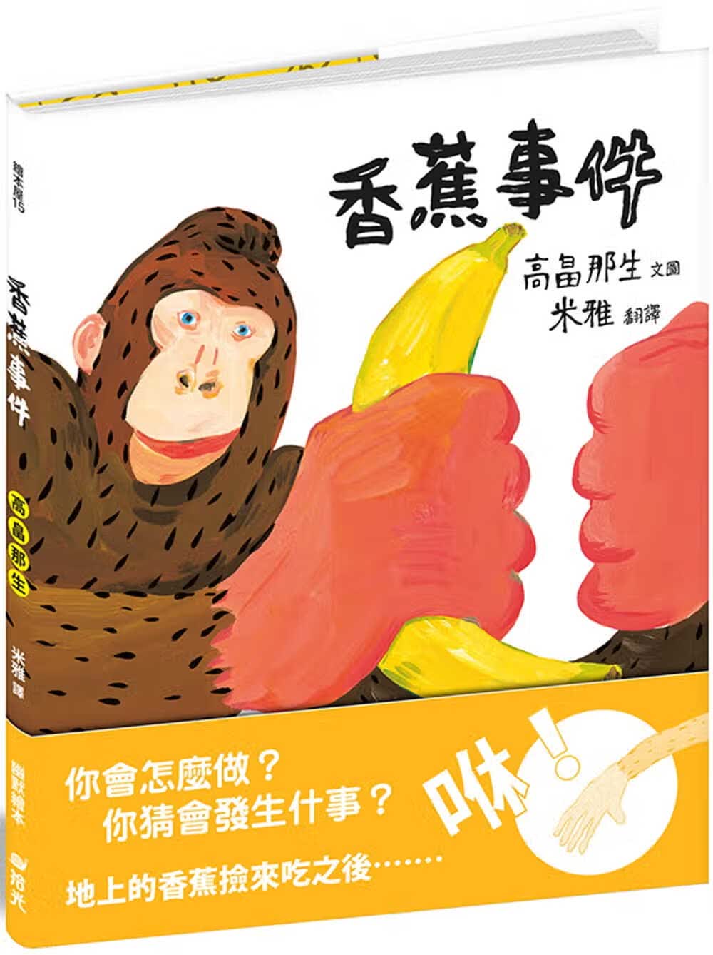 现货 高畠那生 香蕉事件 拾光
