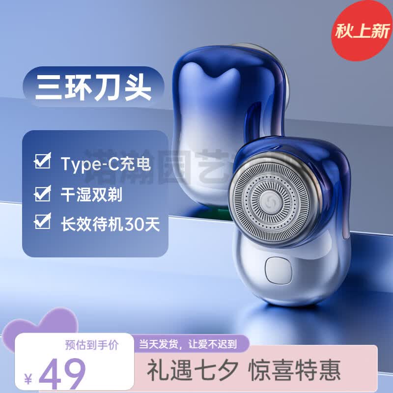 【七夕礼物送男友】元石剃须刀男士全自动强劲电动刮胡刀迷你小钢炮刮胡刀便携式旅行防水光头神器 渐变色使用感如何?