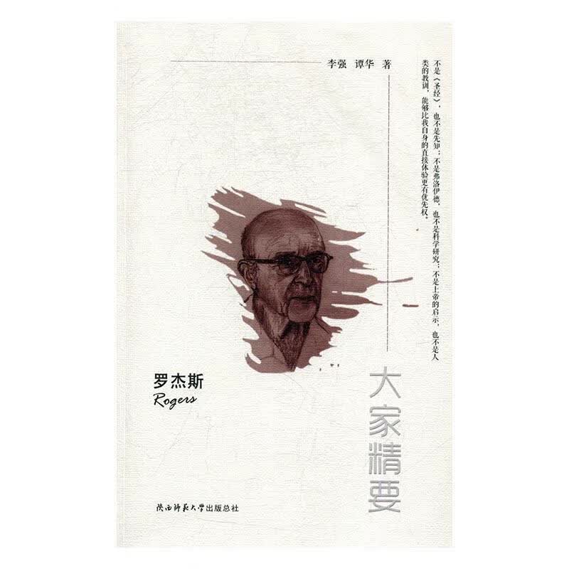 罗杰斯传记罗杰斯图书