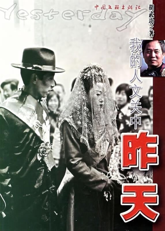 昨天 我的人文关中【正版特惠】