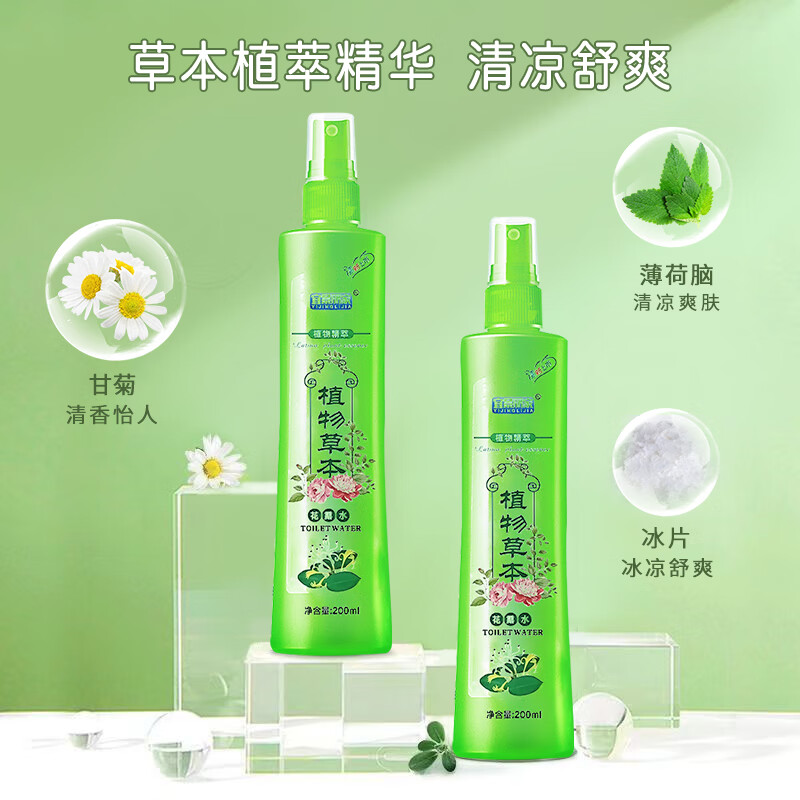 宜景丽家花露水喷雾蚊虫叮咬清凉母婴户外长效防护液植物草本便携式清香型 200ml3瓶草本清凉花露水’