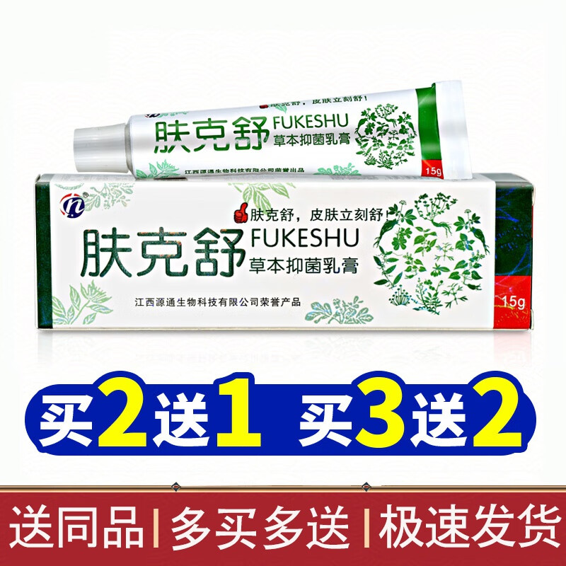 姚本仁肤克舒草本抑菌乳膏植物草本中草药配方 肤克舒草本乳膏