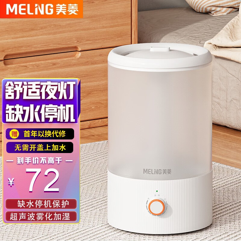 美菱（MeiLing）加湿器卧室 空气办公室家用卧室婴儿  七色小夜灯大容量上加水 一年质保