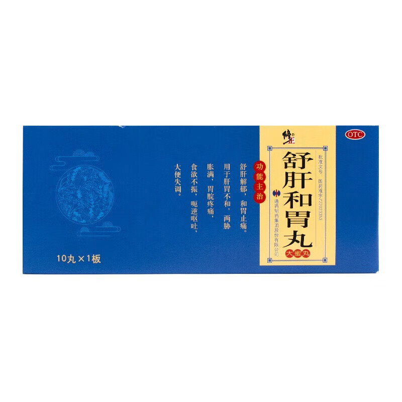 [修正] 舒肝和胃丸 6g*10丸/盒舒肝解郁,和胃止痛 1盒装