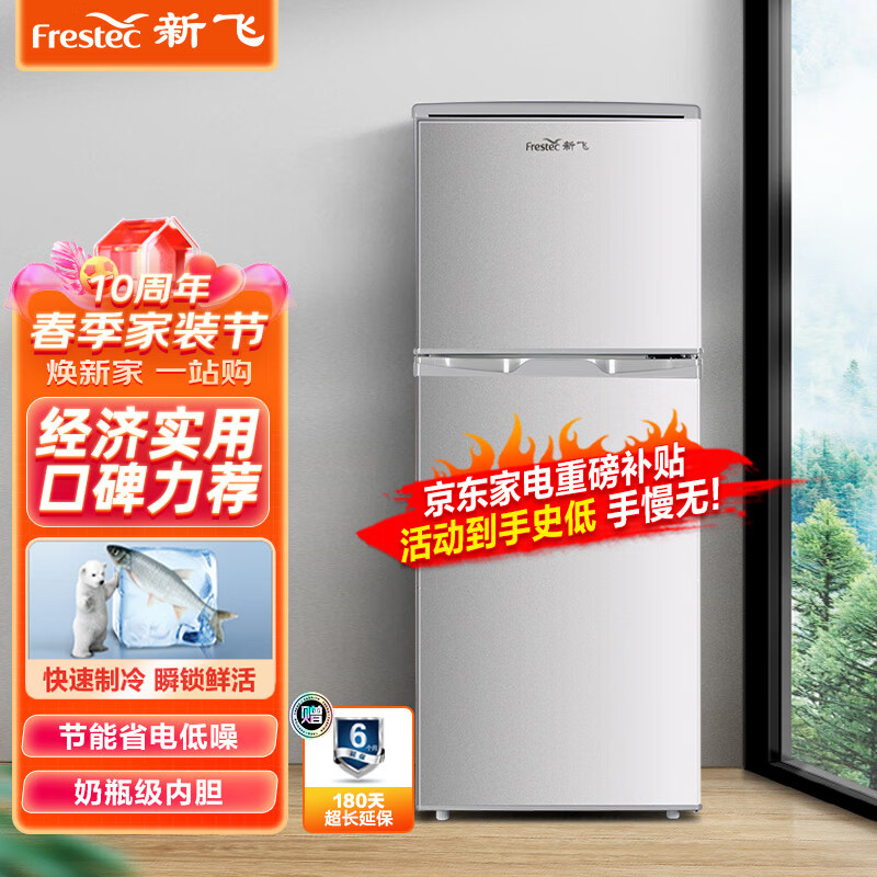 新飞（Frestec）118升小型双门两门小冰箱迷你家用宿舍租房冰箱办公室节能环保（钛空银）BCD-118L2D怎么样,好用不?