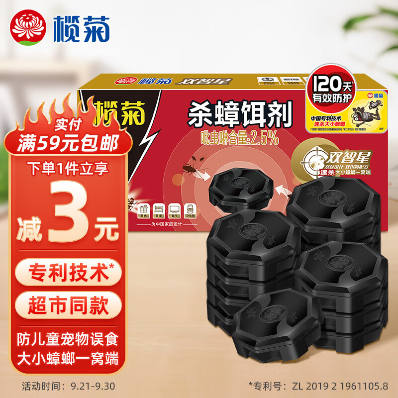 榄菊 蟑螂药全窝端12个双智星杀蟑胶饵饵剂双诱饵除大小蟑螂盒蟑螂屋怎么样,好用不?