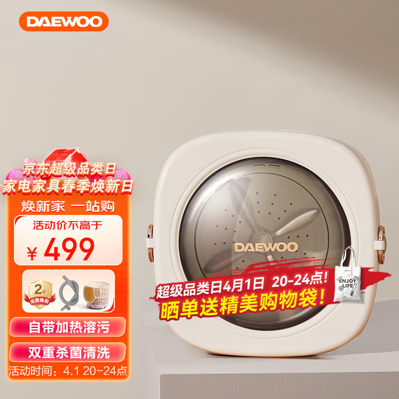 大宇（DAEWOO）内衣洗衣机 迷你内裤折叠洗衣机家用小型洗袜子神器宿舍半自动宝宝婴儿洗衣机FM01 （自动加热溶污+臭氧杀菌）奶糖白