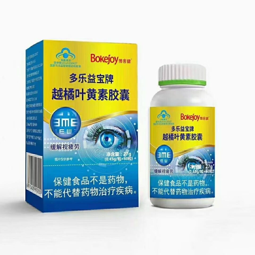 北京同仁堂多乐益宝牌越橘叶黄素多乐益宝牌越橘叶黄素胶囊一盒60 一