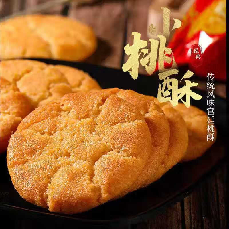 桃酥饼干整箱-斤网红早餐酥饼小吃散装休闲传统手工糕点 宫廷小桃酥10包 共2O枚