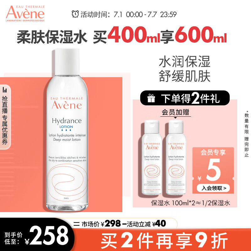 雅漾（Avene）恒润柔肤保湿水400ML 大宝水 舒缓敏感肌 爽肤水化妆水护肤水使用感如何?