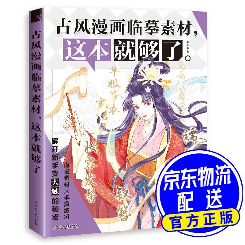 古风漫画临摹素材，这本就够了