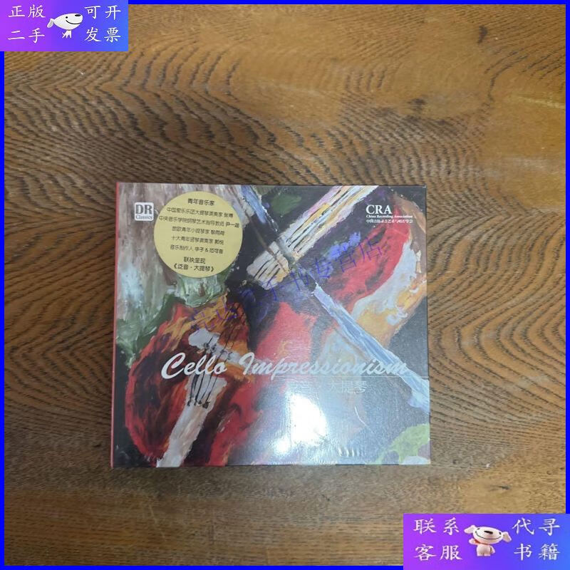 【二手9成新】泛音大提琴(cd)