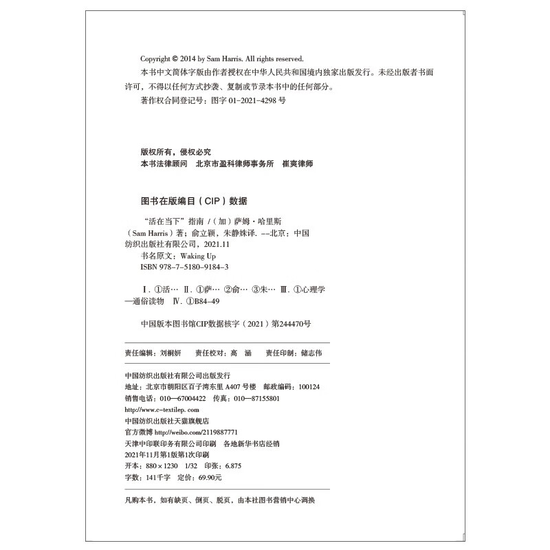 活在当下指南：带你提升心智 摆脱不满与失控 活得自在且清醒 成功励志 湛庐图书详情图