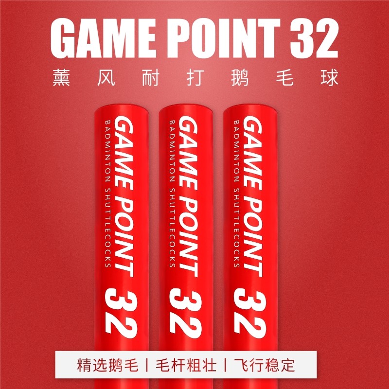 薰风（KUMPOO）羽毛球耐打不易烂12只装稳定鸭毛球成人训练比赛GP32红薰2号3号 GP32鸭毛球一桶12个（77速）